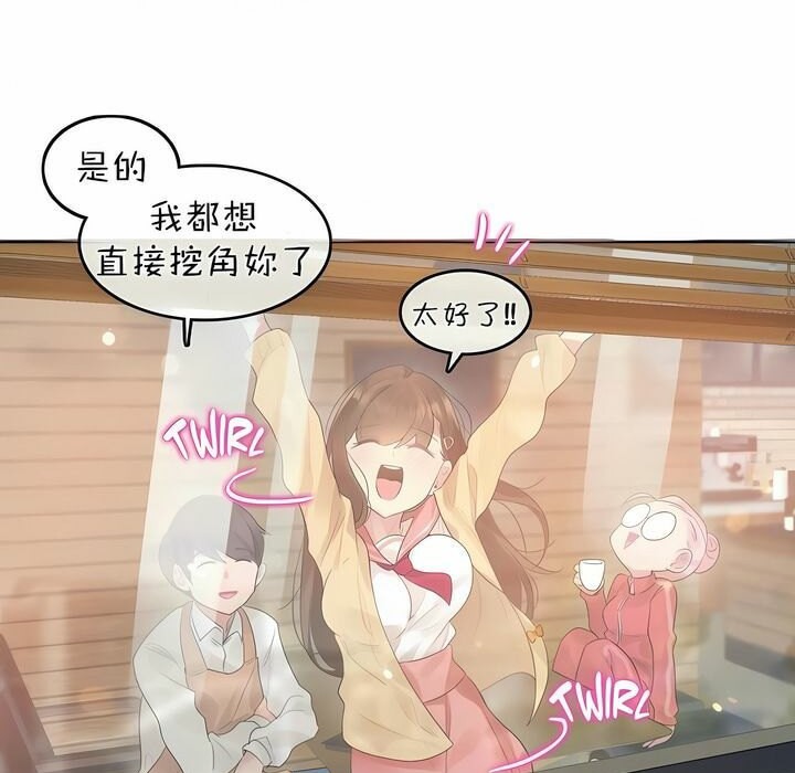 《一個變態的日常生活》漫画 第73話