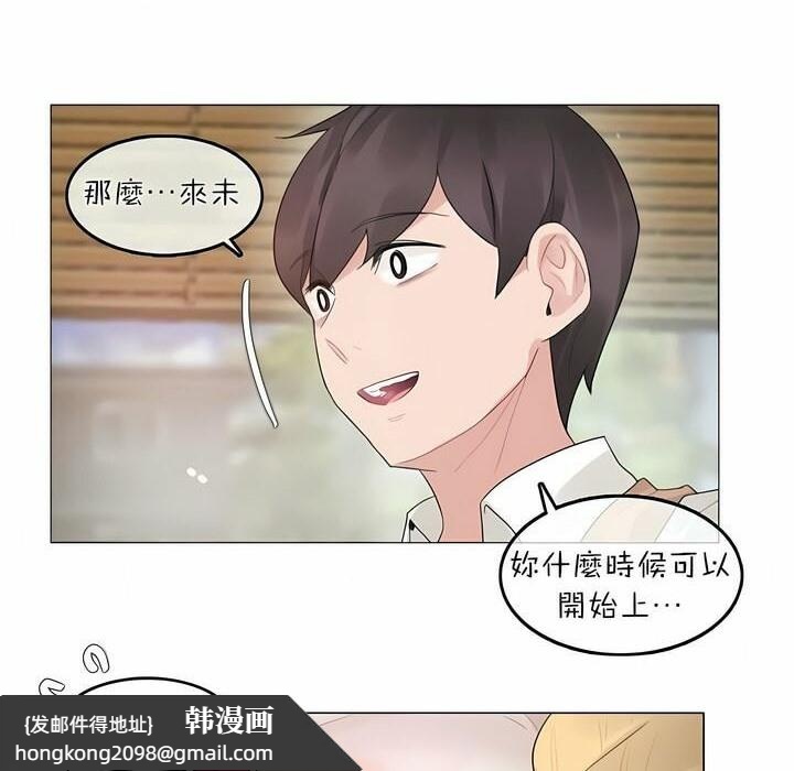 《一個變態的日常生活》漫画 第73話