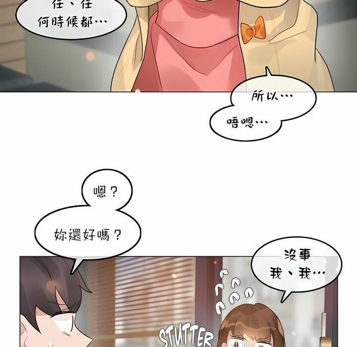 《一個變態的日常生活》漫画 第73話