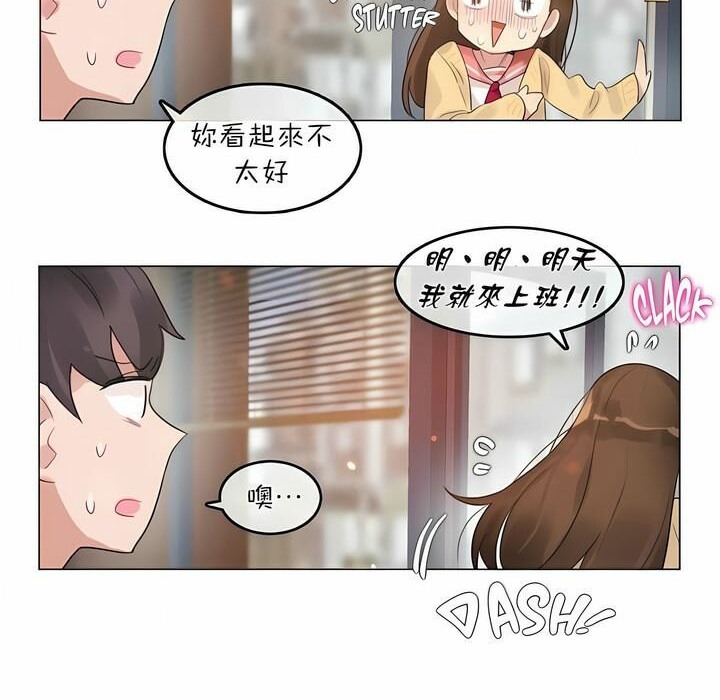《一個變態的日常生活》漫画 第73話
