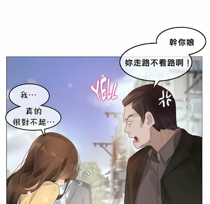 《一個變態的日常生活》漫画 第73話