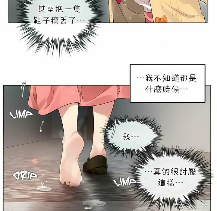 《一個變態的日常生活》漫画 第73話