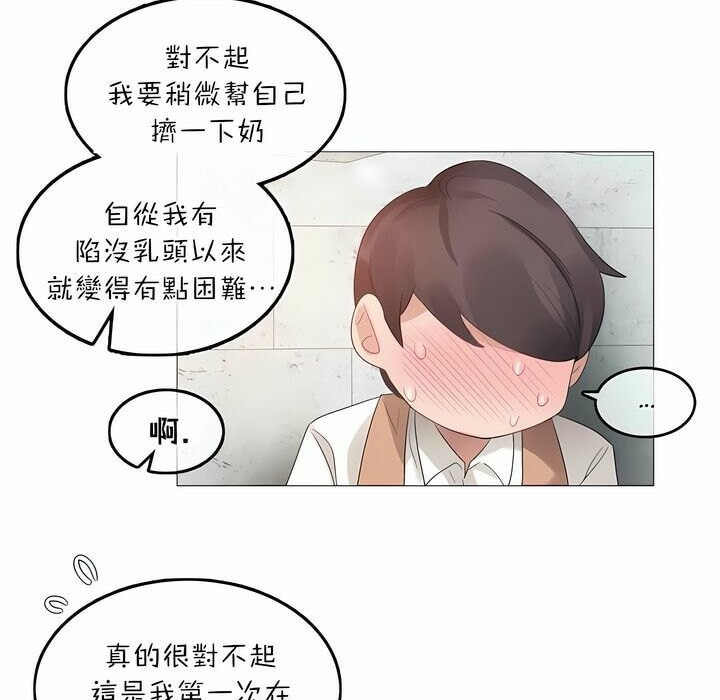 《一個變態的日常生活》漫画 第74話