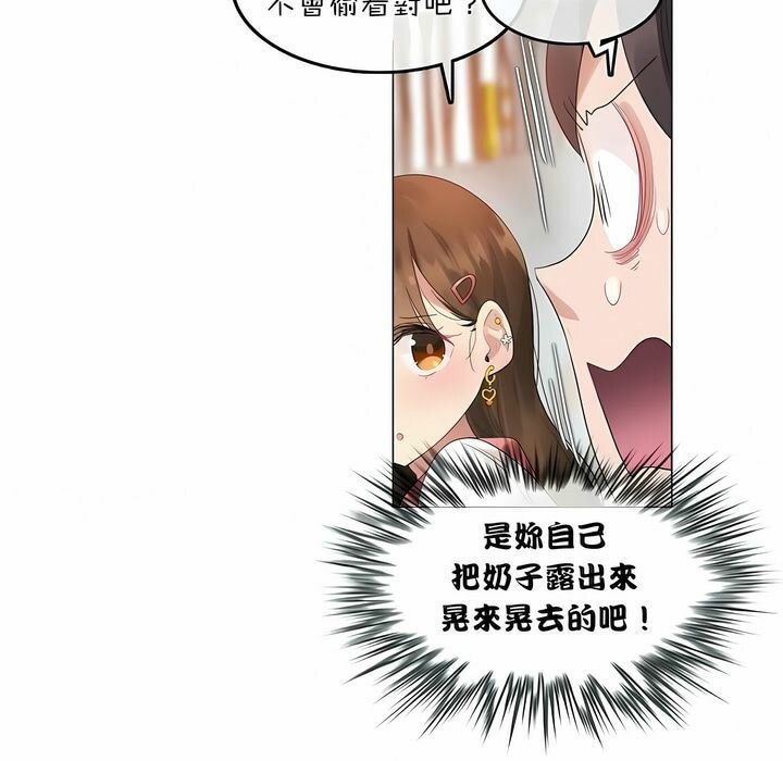 《一個變態的日常生活》漫画 第74話