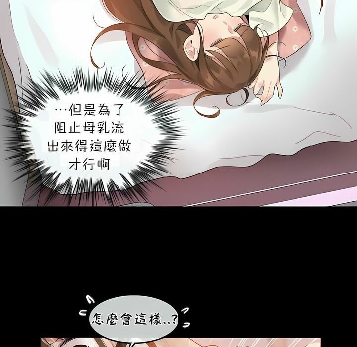 《一個變態的日常生活》漫画 第74話