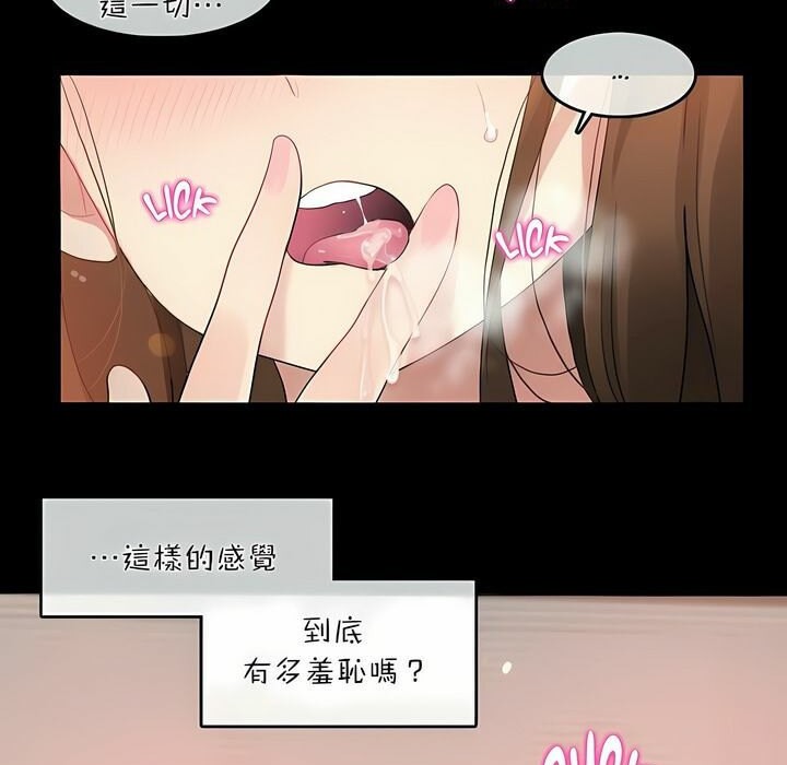 《一個變態的日常生活》漫画 第74話