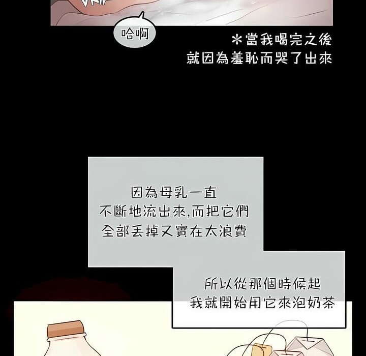 《一個變態的日常生活》漫画 第74話