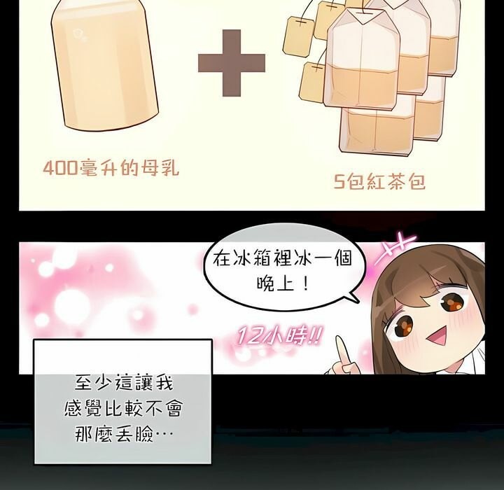 《一個變態的日常生活》漫画 第74話