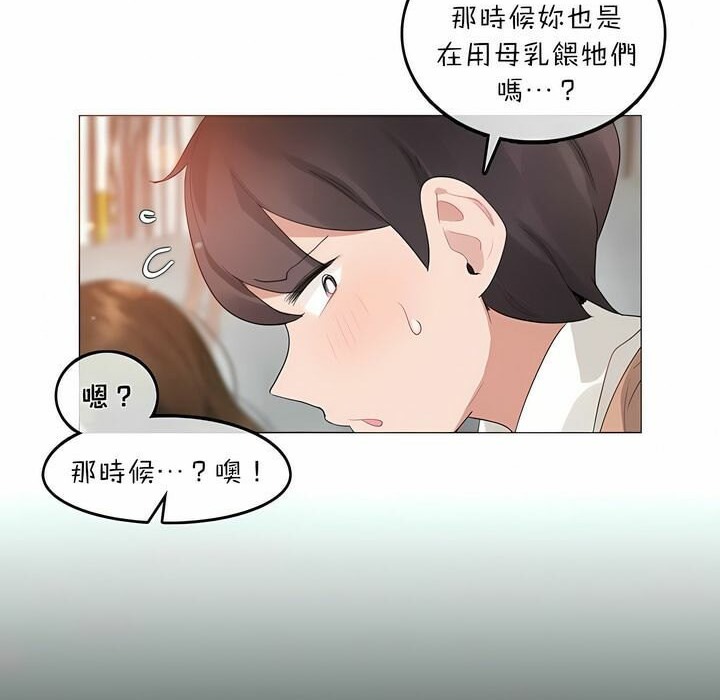 《一個變態的日常生活》漫画 第74話