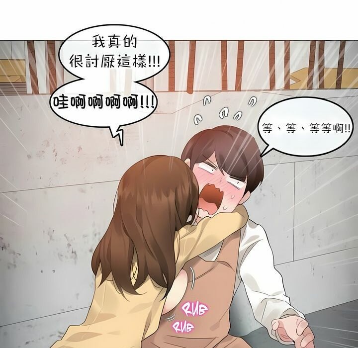 《一個變態的日常生活》漫画 第74話