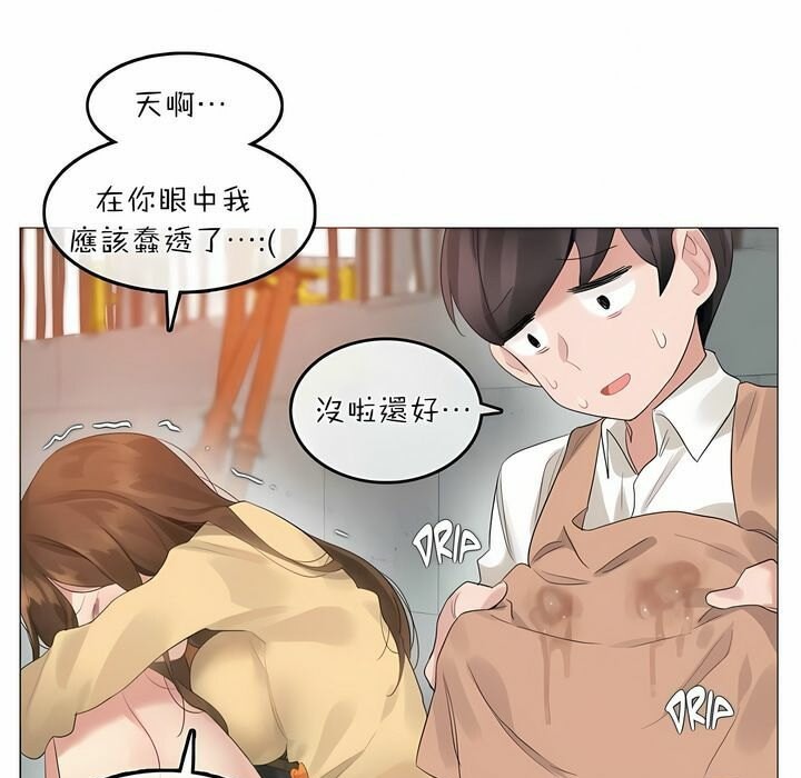 《一個變態的日常生活》漫画 第74話