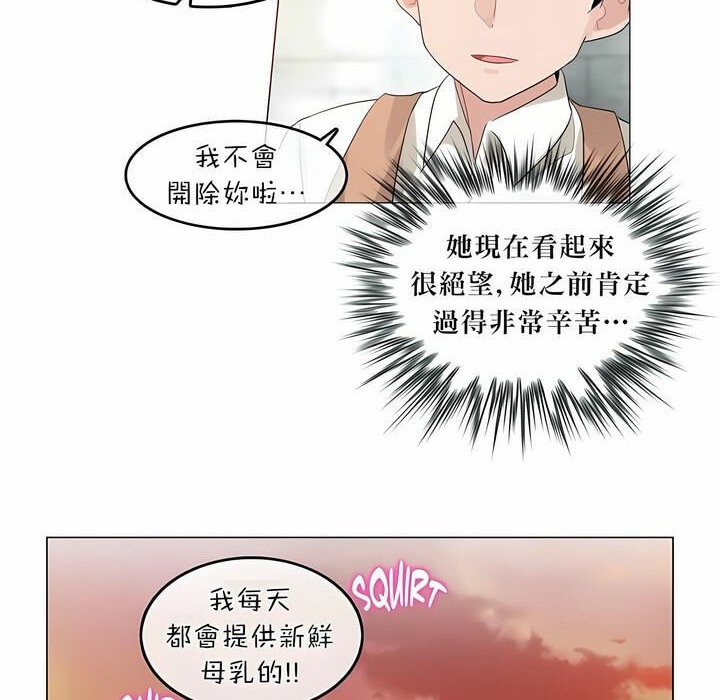 《一個變態的日常生活》漫画 第74話