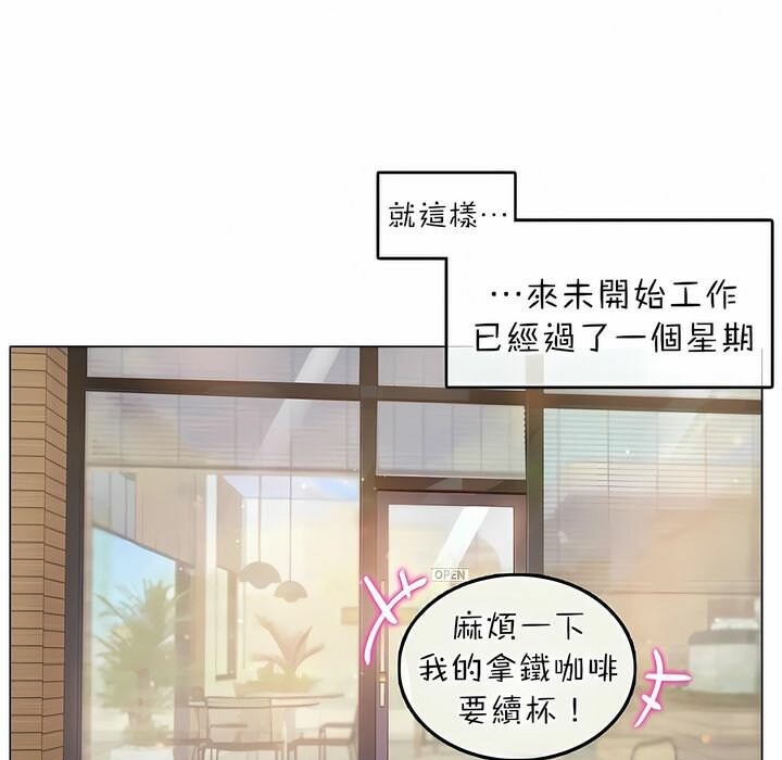 《一個變態的日常生活》漫画 第74話