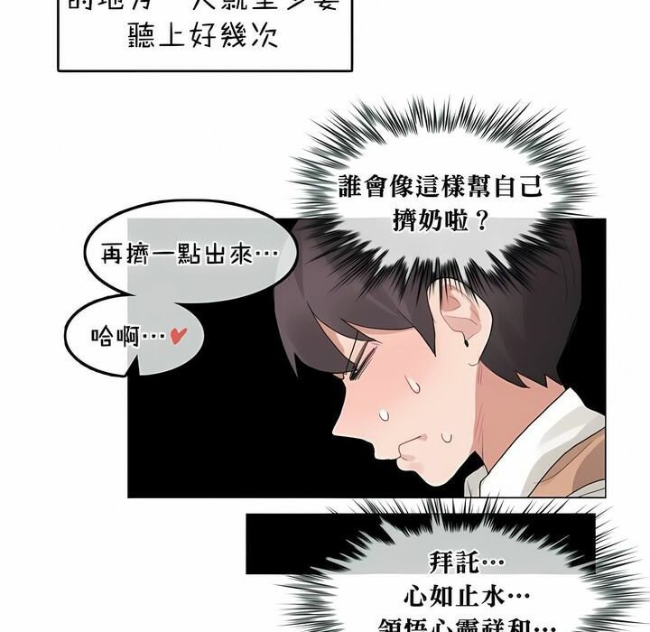 《一個變態的日常生活》漫画 第74話