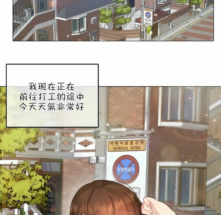 《一個變態的日常生活》漫画 第75話