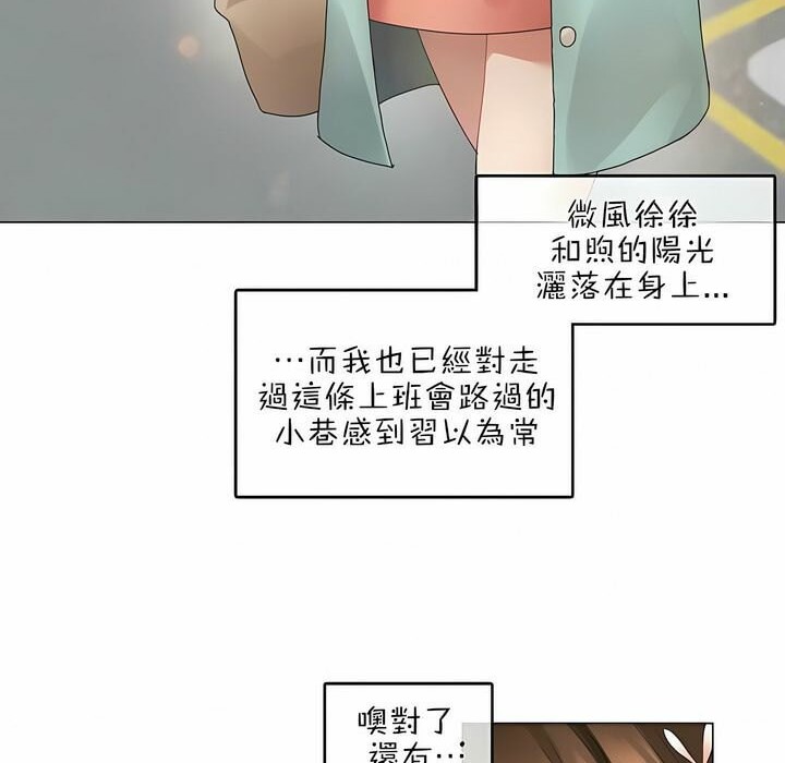 《一個變態的日常生活》漫画 第75話