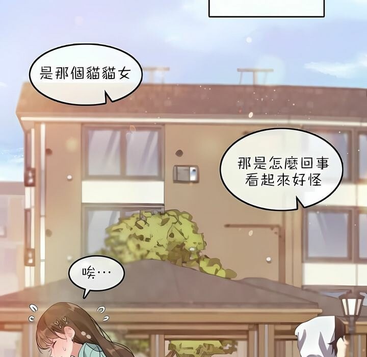 《一個變態的日常生活》漫画 第75話