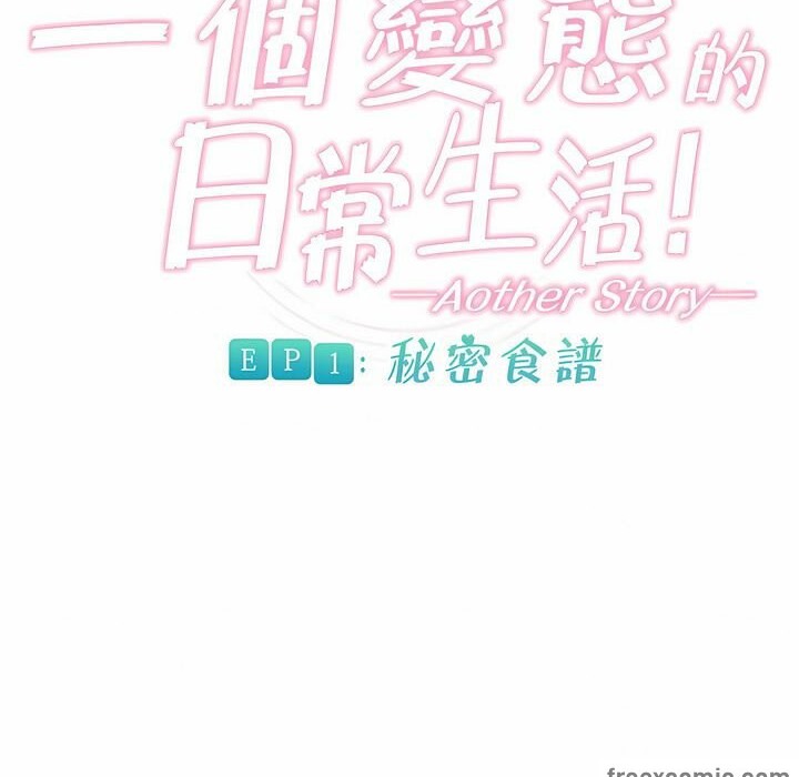 《一個變態的日常生活》漫画 第75話