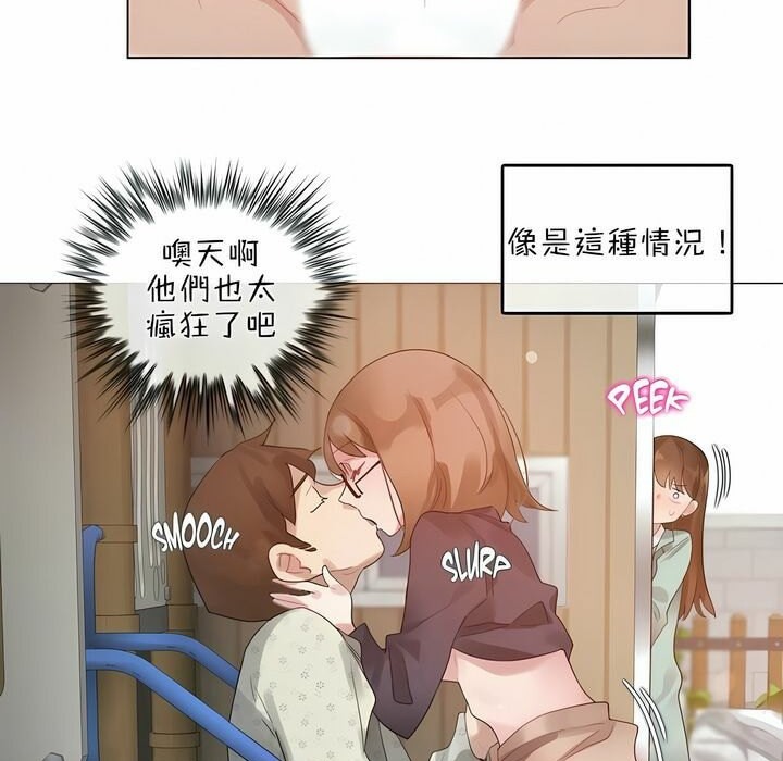 《一個變態的日常生活》漫画 第75話