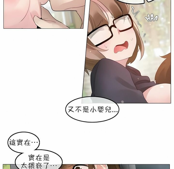 《一個變態的日常生活》漫画 第75話