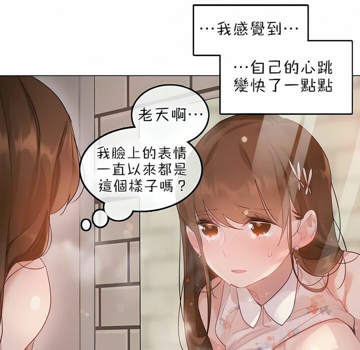 《一個變態的日常生活》漫画 第75話