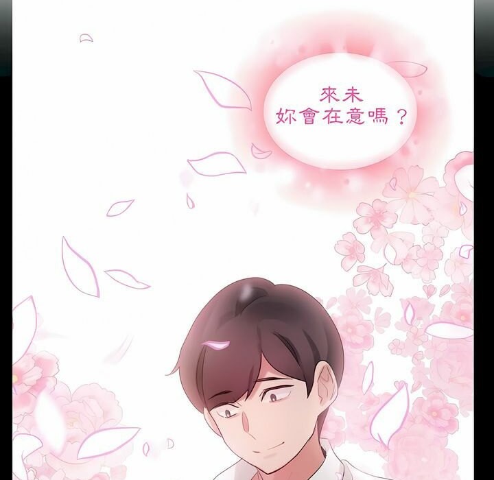 《一個變態的日常生活》漫画 第75話