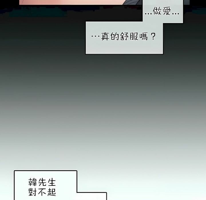 《一個變態的日常生活》漫画 第75話