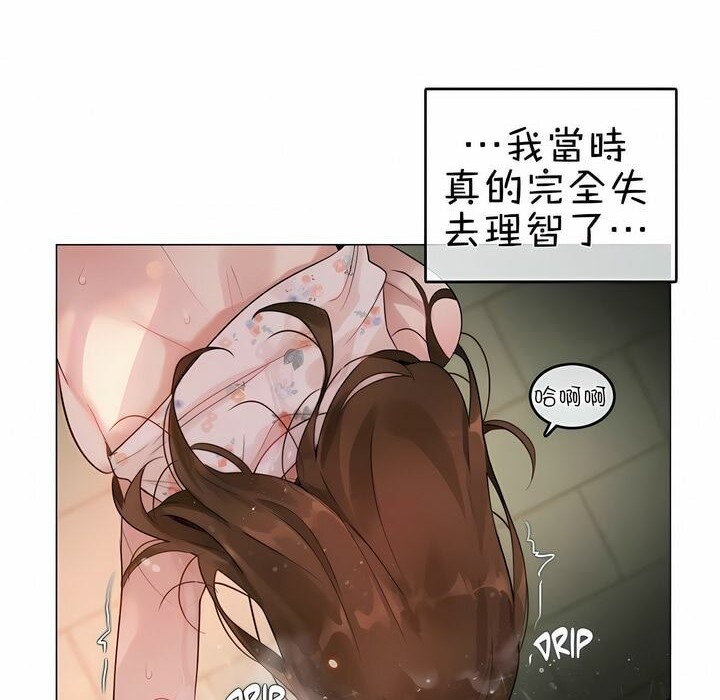 《一個變態的日常生活》漫画 第75話