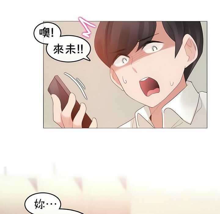 《一個變態的日常生活》漫画 第75話