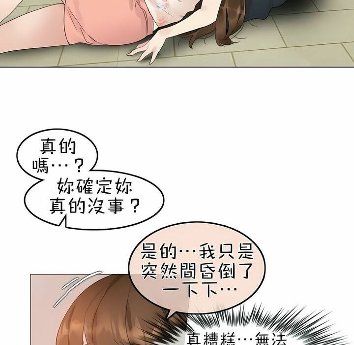 《一個變態的日常生活》漫画 第75話