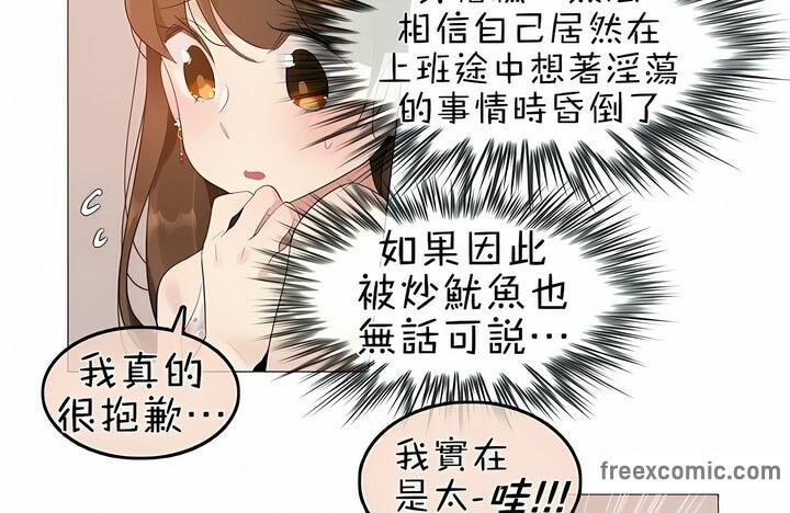 《一個變態的日常生活》漫画 第75話