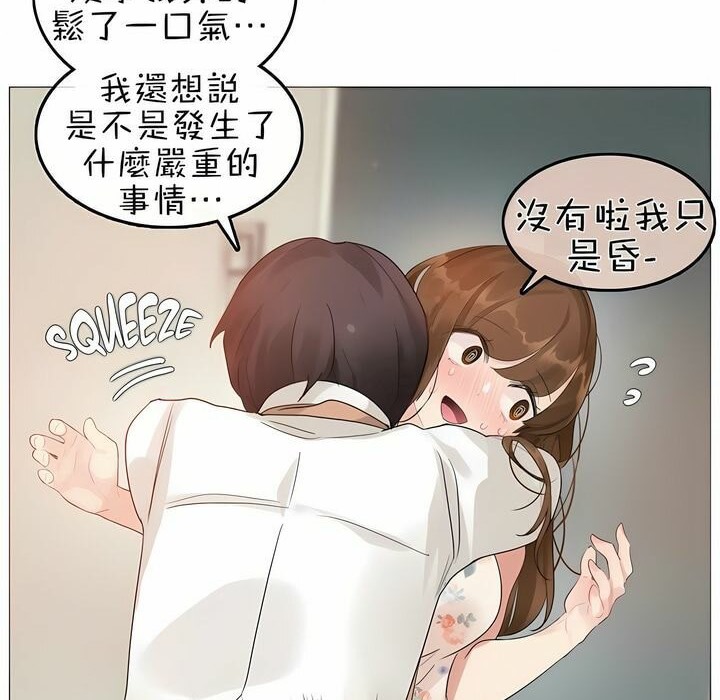 《一個變態的日常生活》漫画 第75話