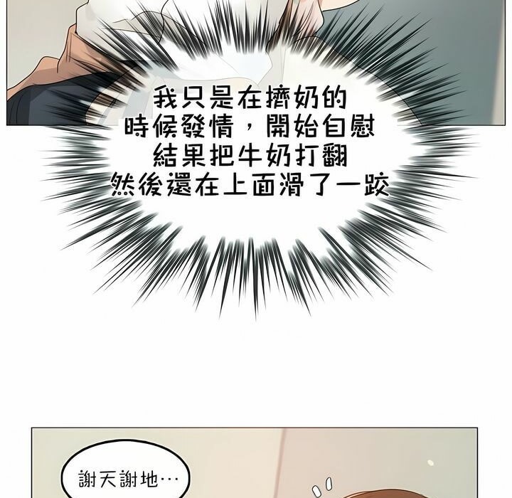 《一個變態的日常生活》漫画 第75話
