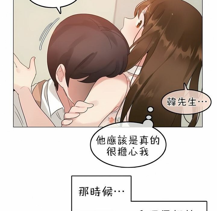 《一個變態的日常生活》漫画 第75話
