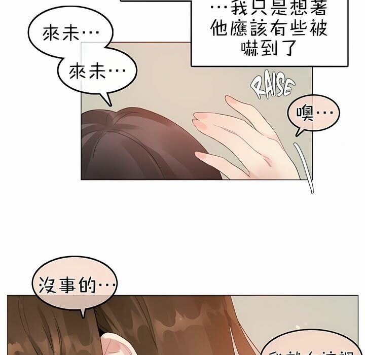 《一個變態的日常生活》漫画 第75話