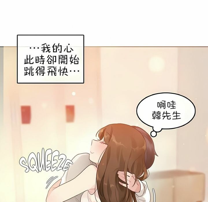 《一個變態的日常生活》漫画 第75話