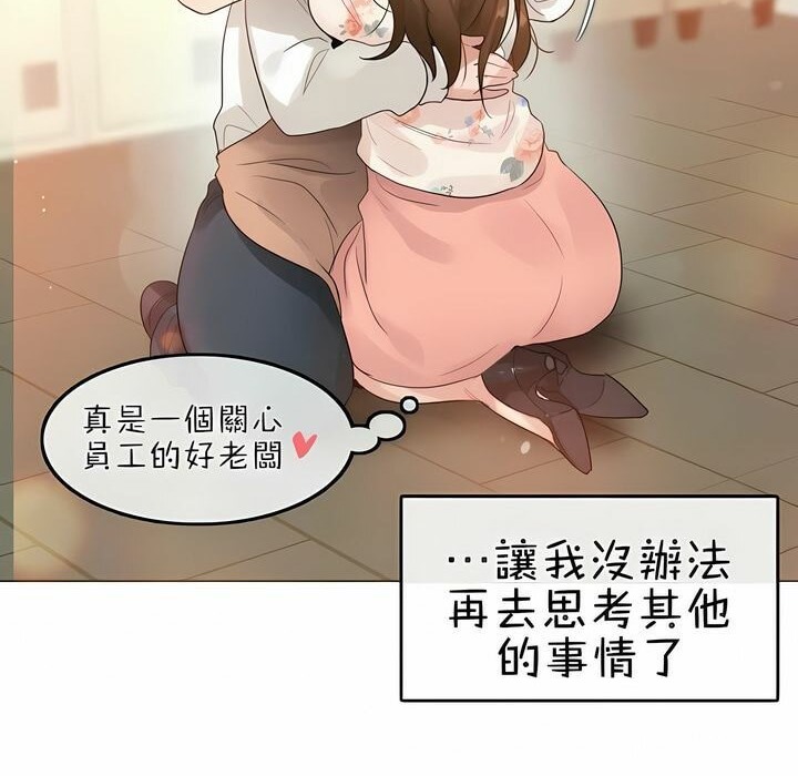 《一個變態的日常生活》漫画 第75話