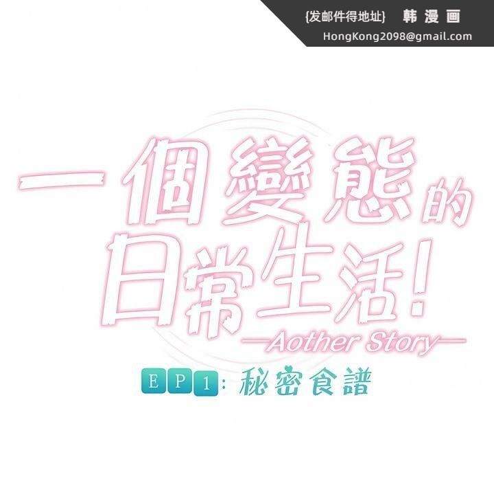 《一個變態的日常生活》漫画 第76話