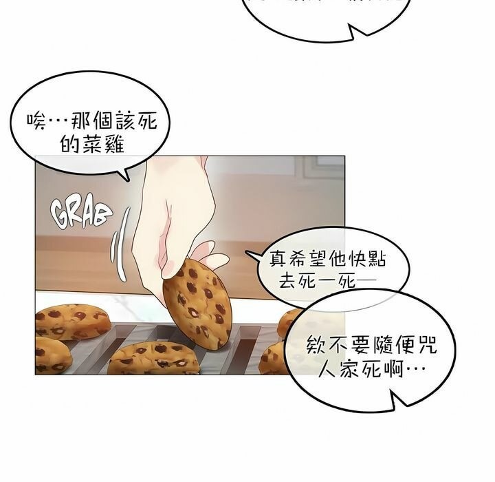 《一個變態的日常生活》漫画 第76話