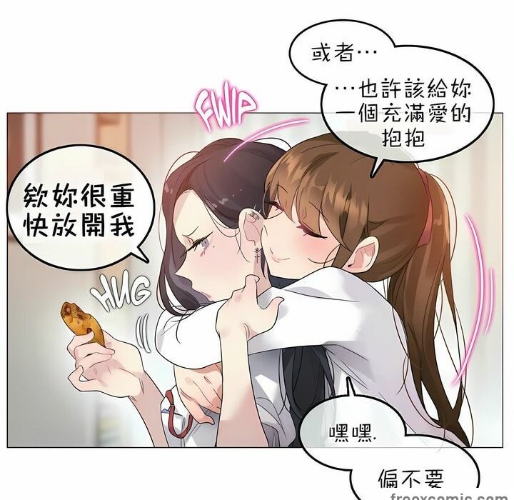 《一個變態的日常生活》漫画 第76話