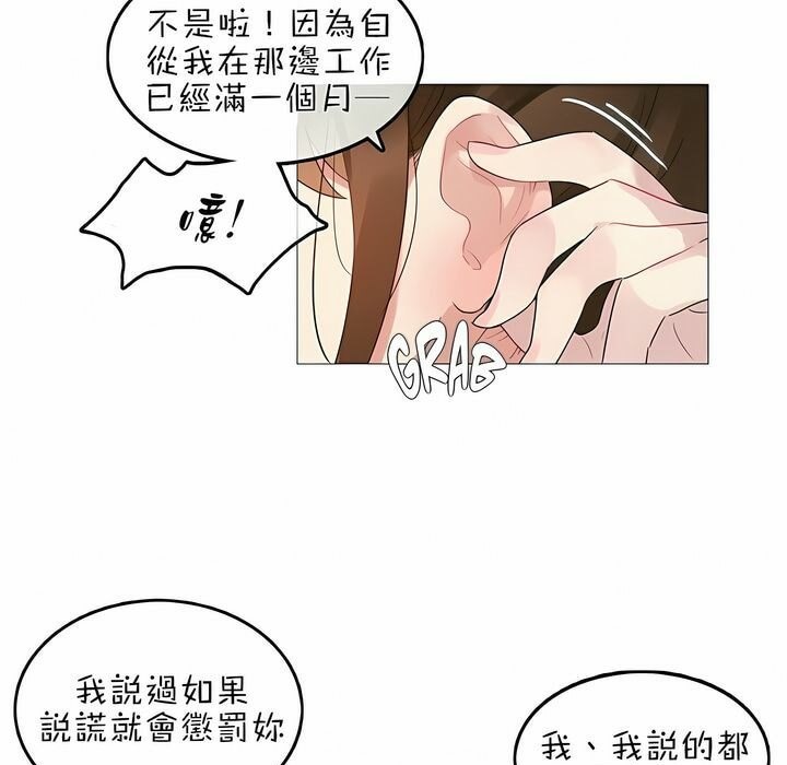 《一個變態的日常生活》漫画 第76話