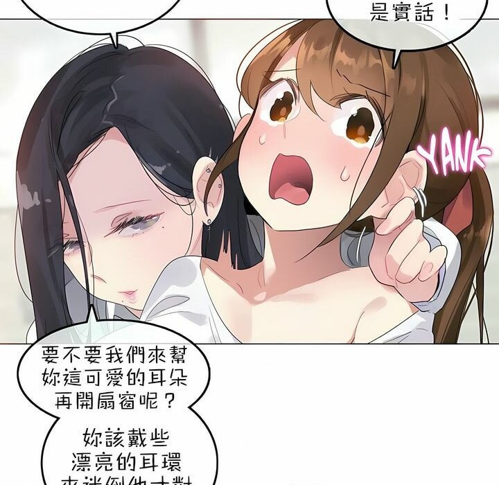 《一個變態的日常生活》漫画 第76話