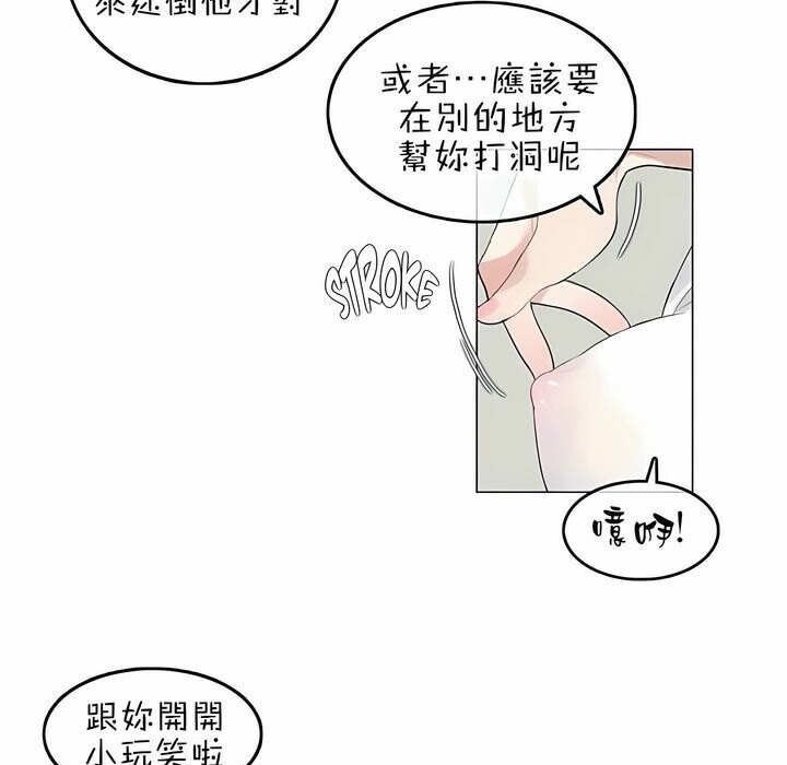 《一個變態的日常生活》漫画 第76話