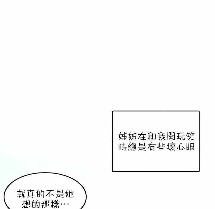 《一個變態的日常生活》漫画 第76話