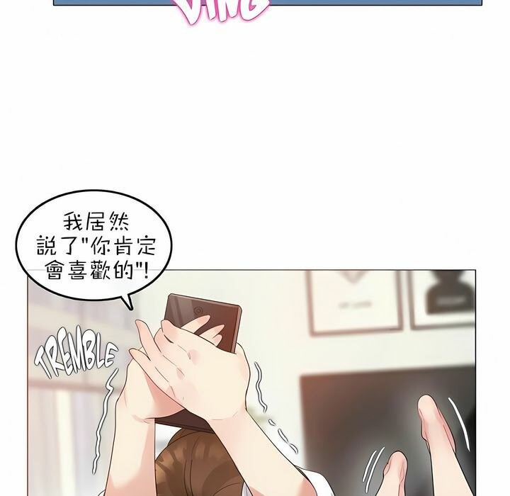 《一個變態的日常生活》漫画 第76話