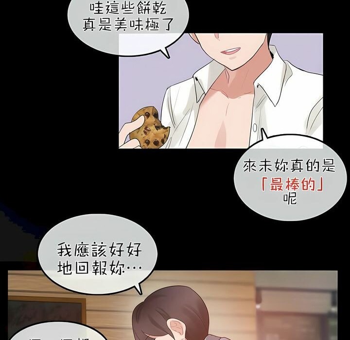 《一個變態的日常生活》漫画 第76話