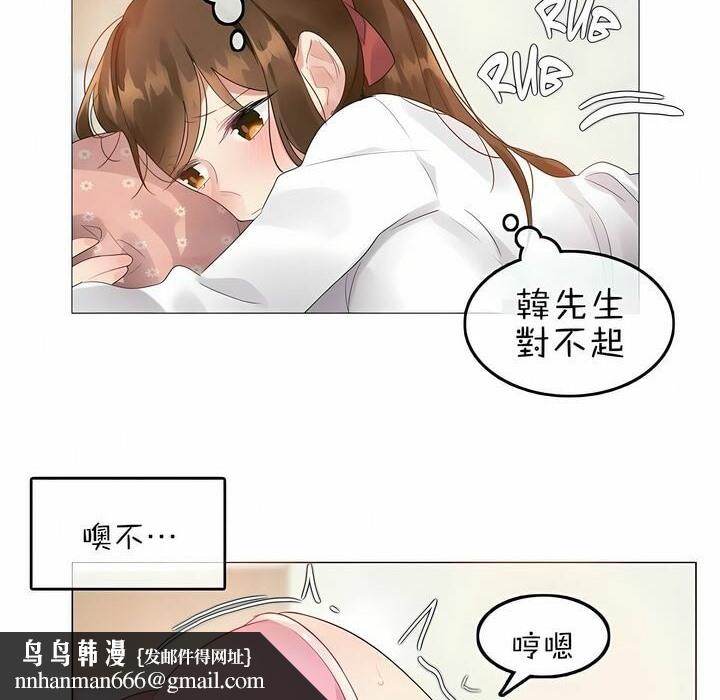 《一個變態的日常生活》漫画 第76話
