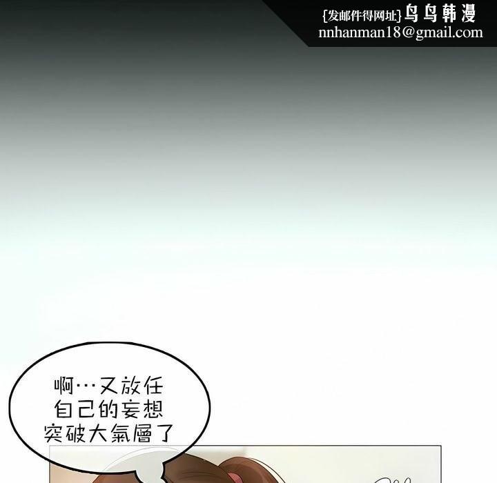 《一個變態的日常生活》漫画 第76話