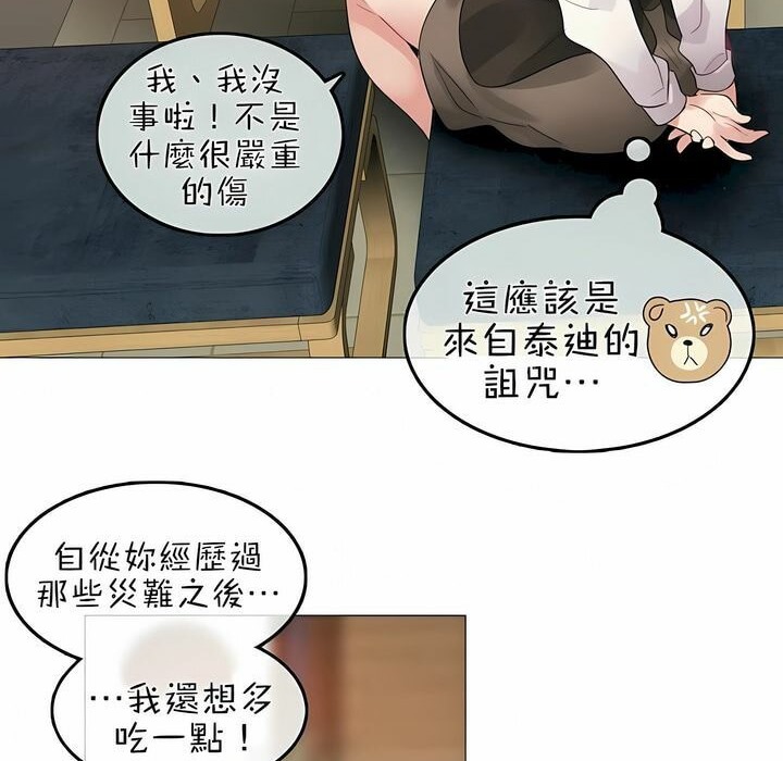 《一個變態的日常生活》漫画 第76話