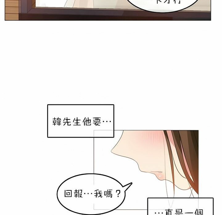 《一個變態的日常生活》漫画 第76話